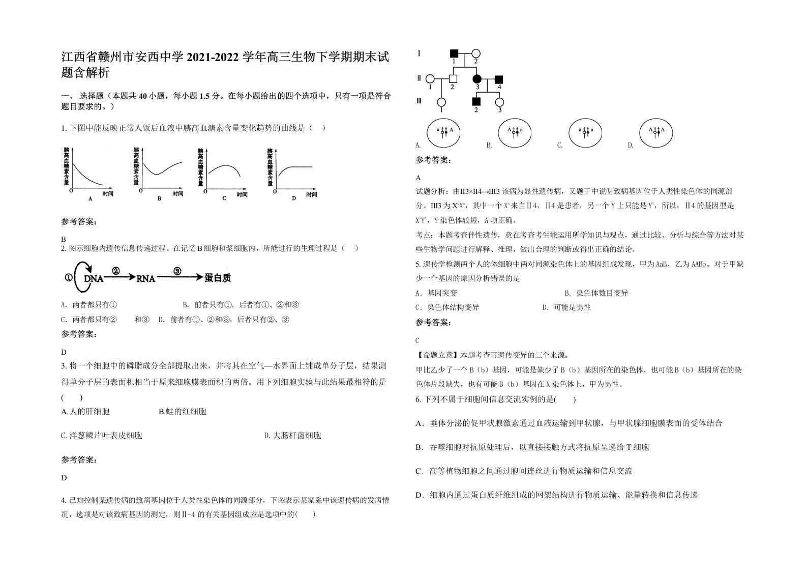 江西省赣州市安西中学2021-2022学年高三生物下学期期末试题含解析