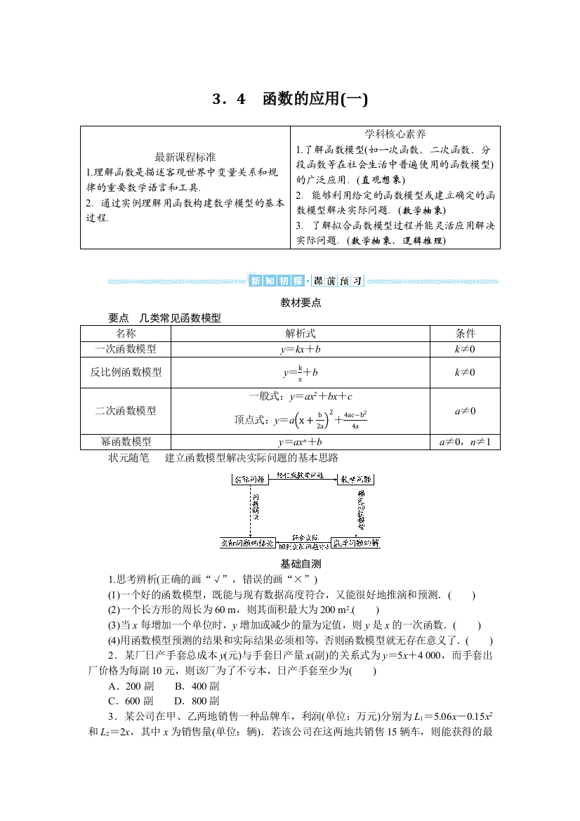 2021-2022学年新教材人教A版数学必修第一册学案：3-4