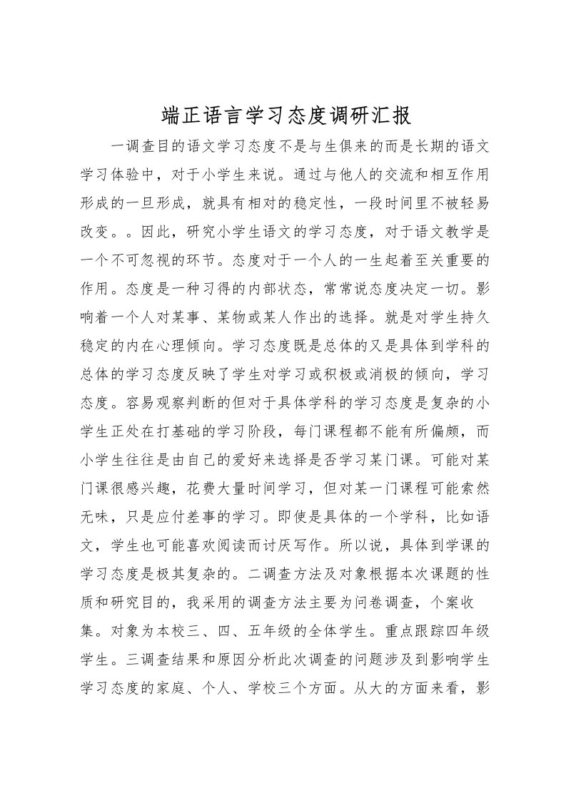 2022端正语言学习态度调研汇报