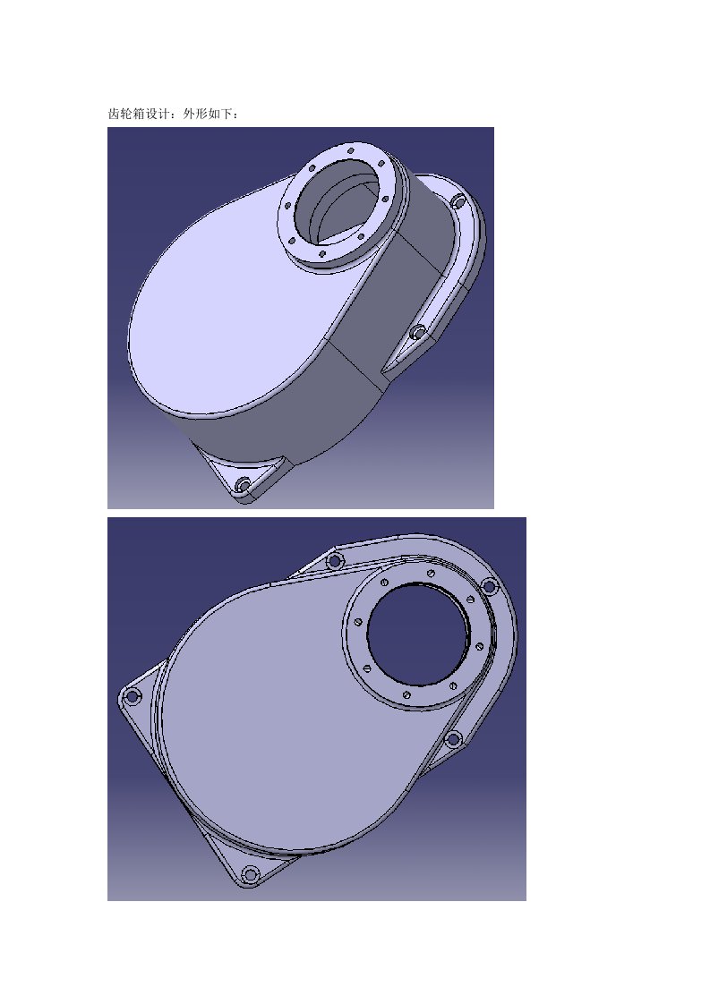 CATIAP3V5R20齿轮箱设计基础教程