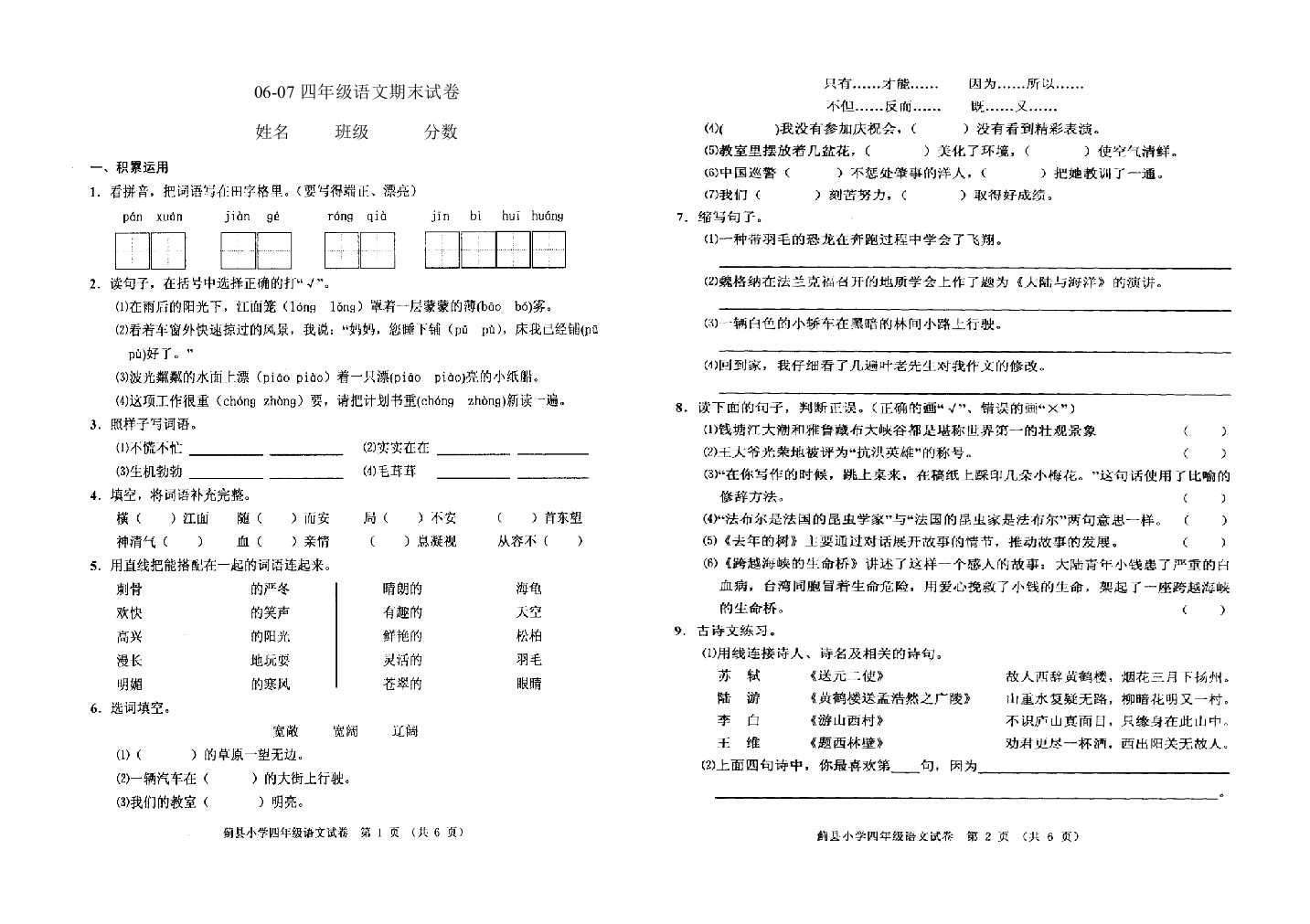 人教新课标四年级语文期末试卷