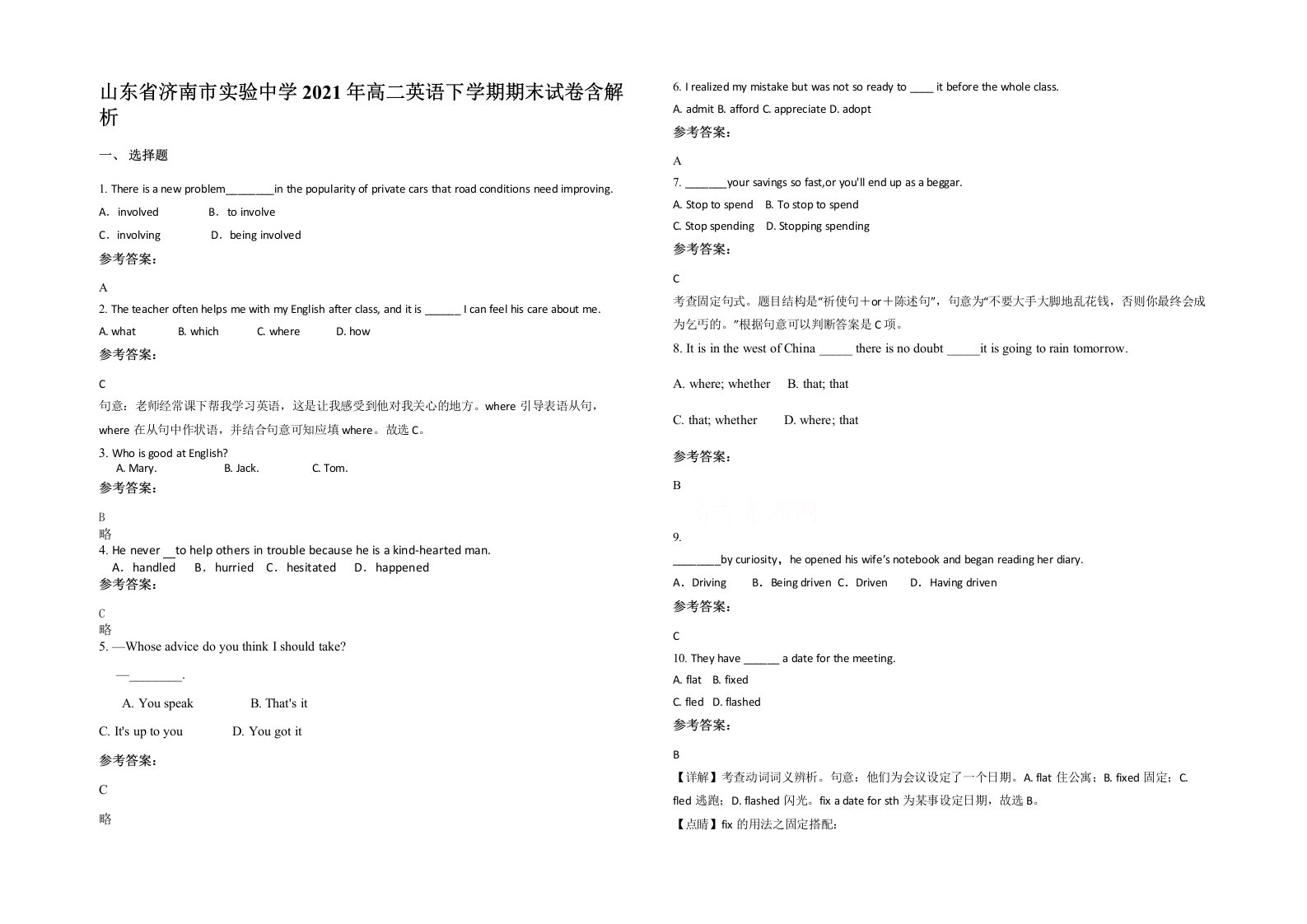 山东省济南市实验中学2021年高二英语下学期期末试卷含解析