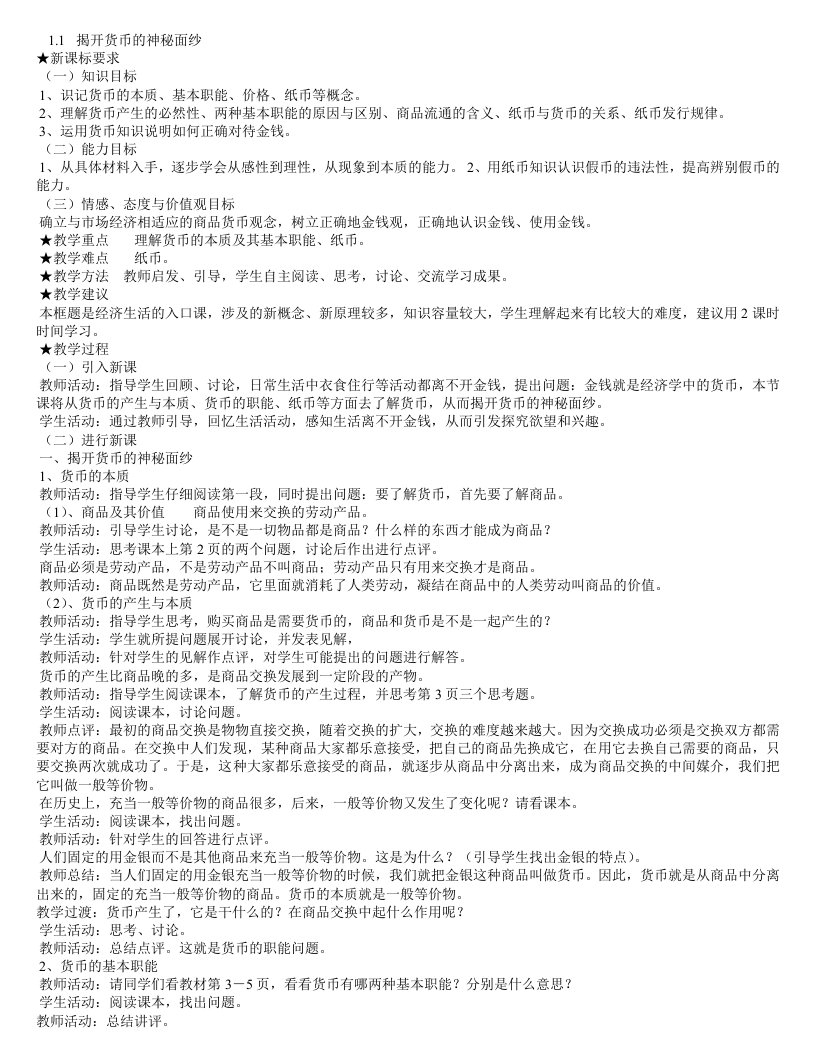 高中政治经济生活教案