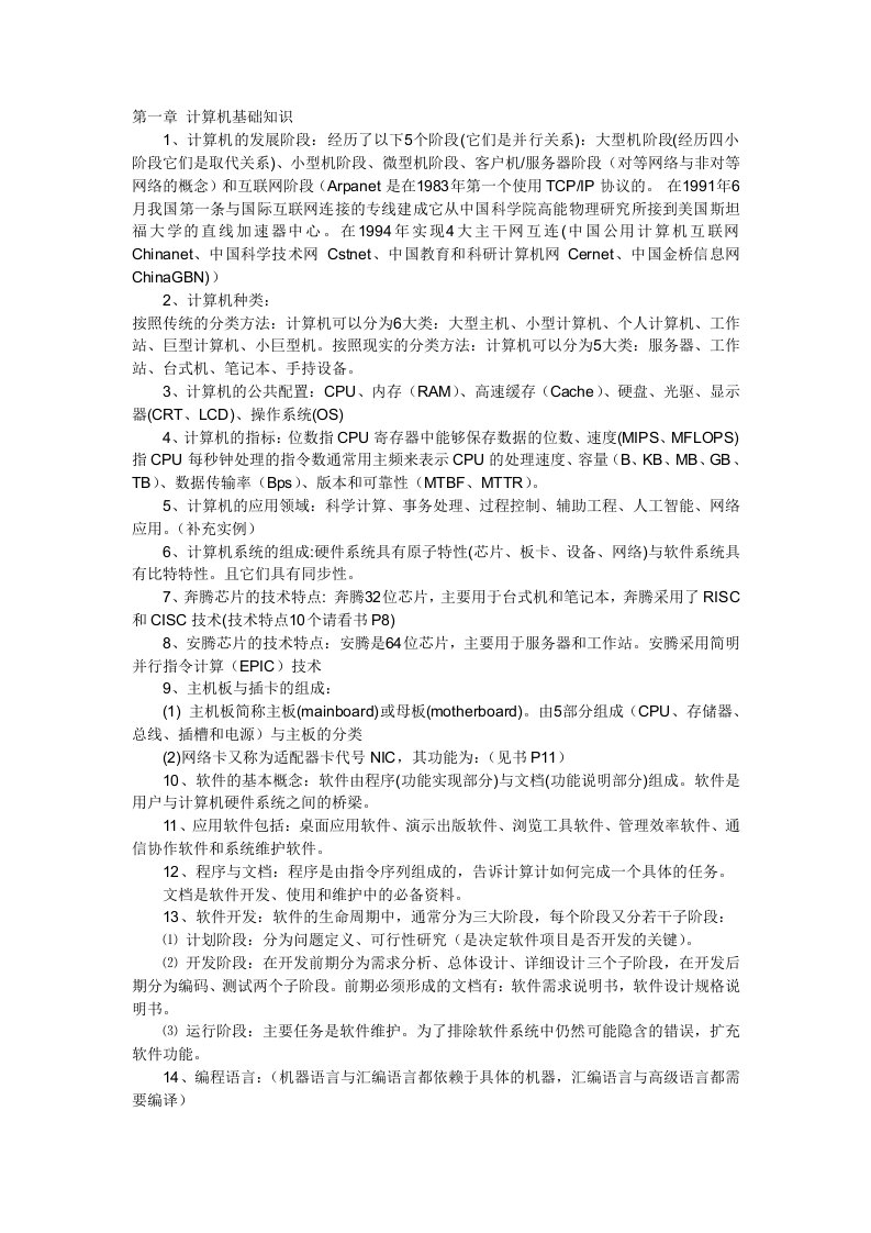 现代计算机网络基础适应讲义