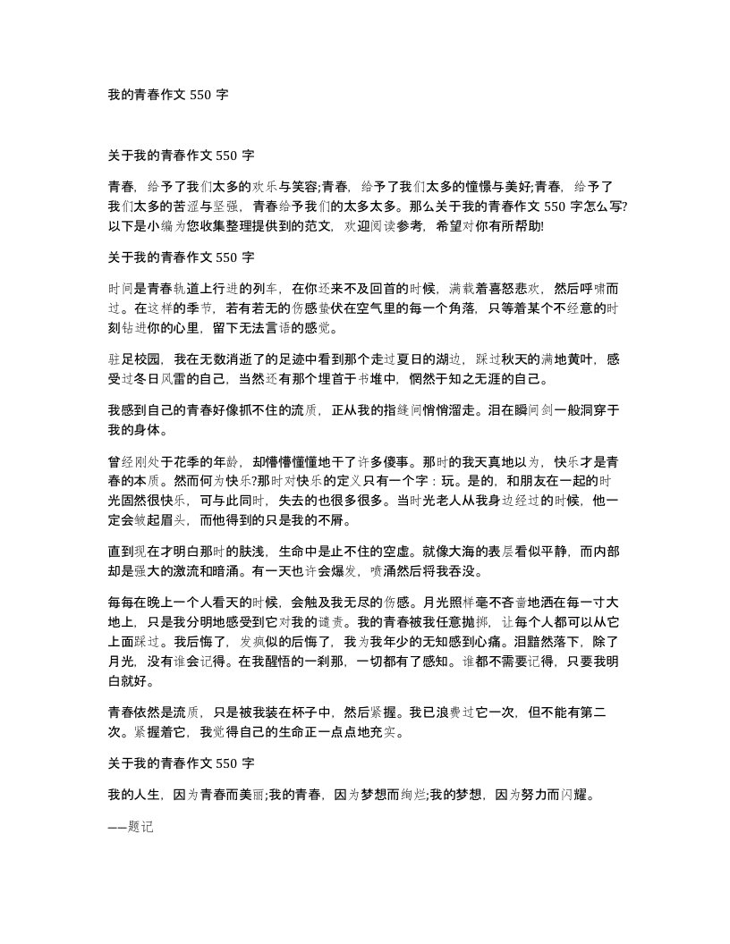 我的青春作文550字