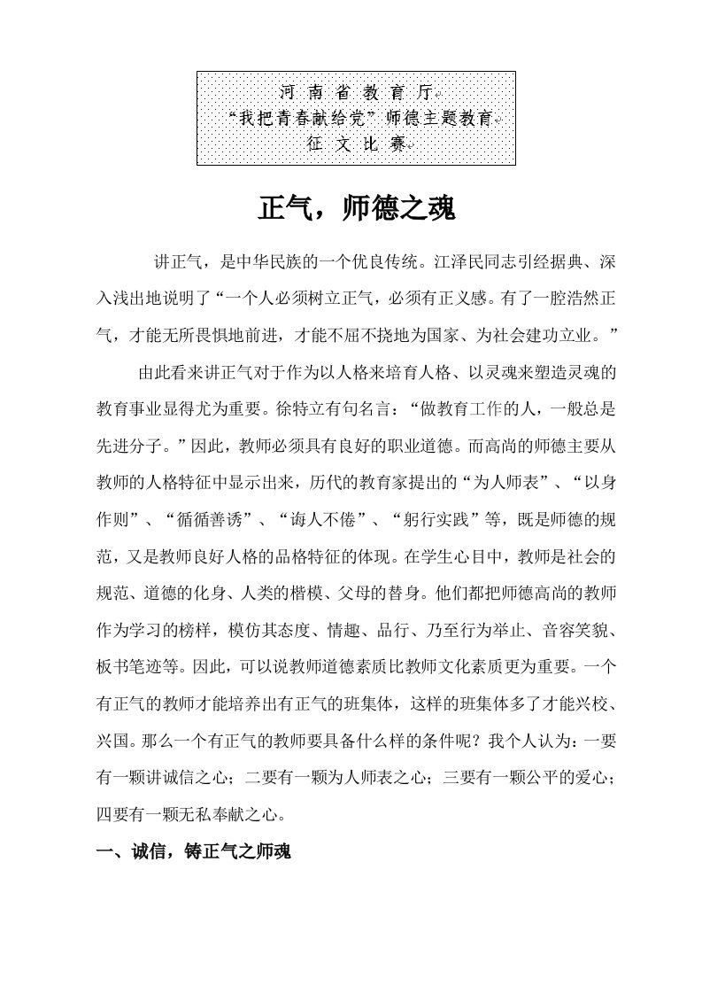 正气，师德之魂师德征文