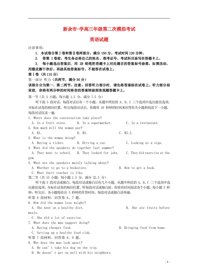 江西省新余市高三英语第二次模拟考试试题