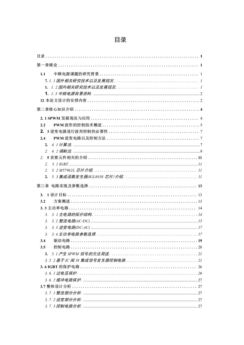 中频电源设计毕业设计