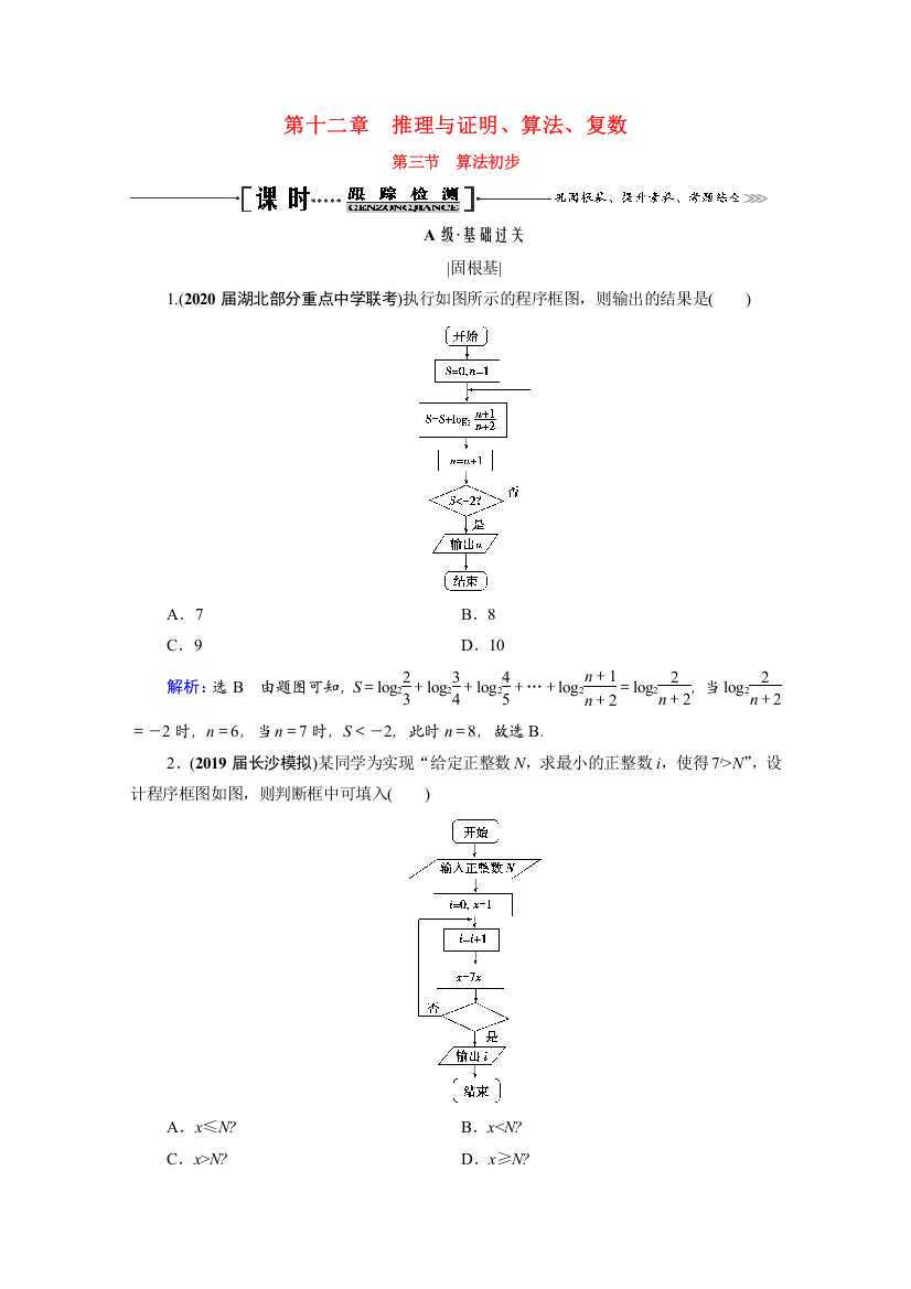 2021届高考数学一轮复习