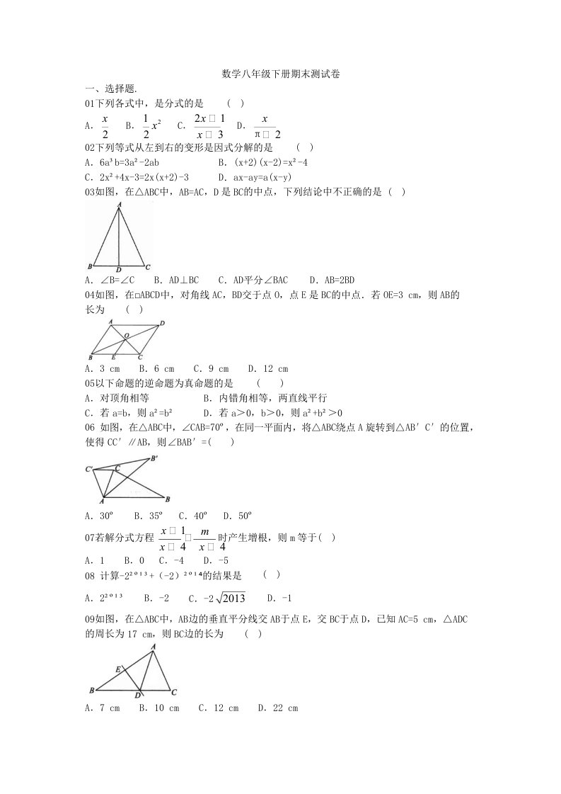 北师大版数学八年级下册期末测试卷附答案