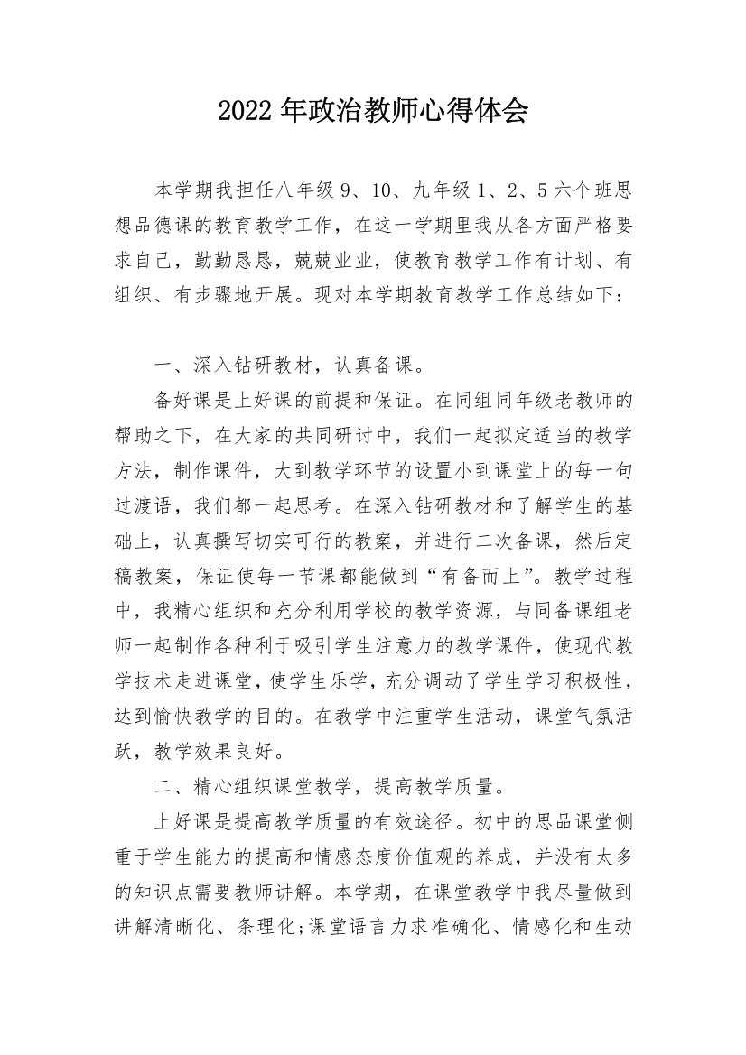 2022年政治教师心得体会