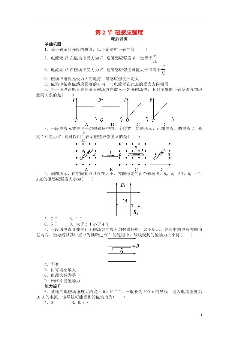 高中物理