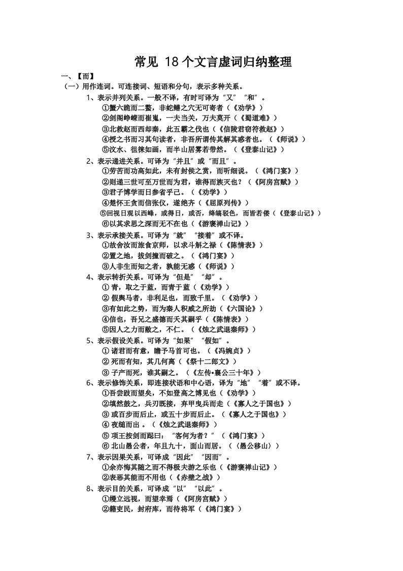 常见18个文言虚词归纳整理