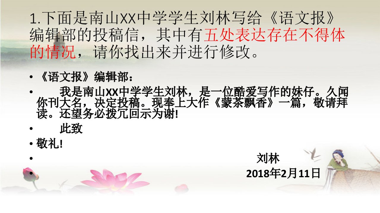 应用文改错题汇编ppt课件