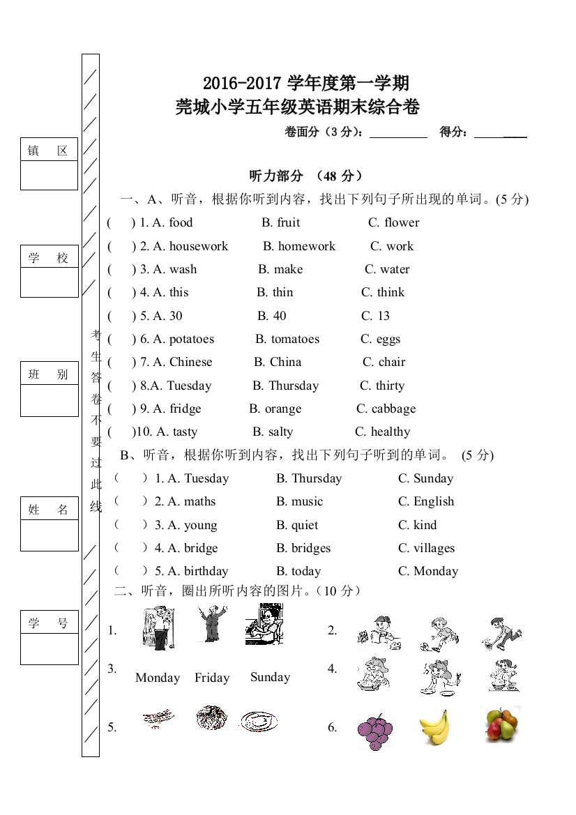 【小学中学教育精选】2016-2017学年度第一学期莞城小学五年级英语期末试卷含听力材料