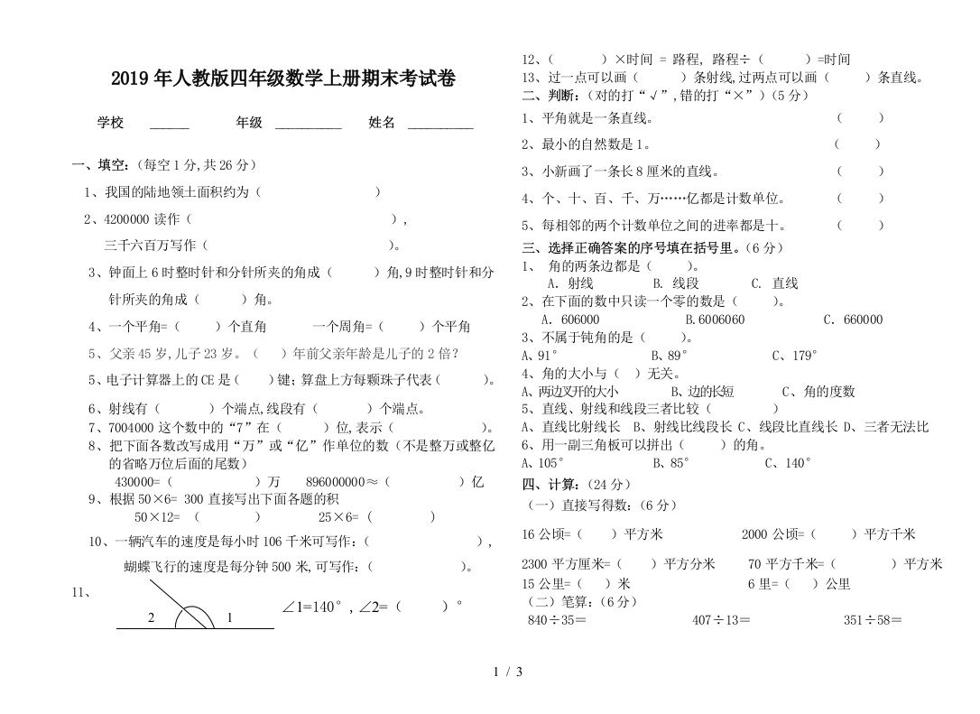 2019年人教版四年级数学上册期末考试卷