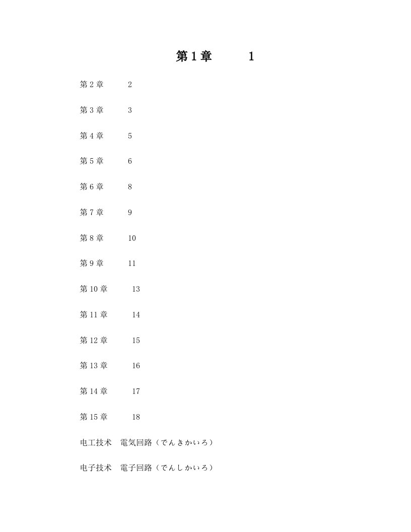 电工学术语中日英对照1