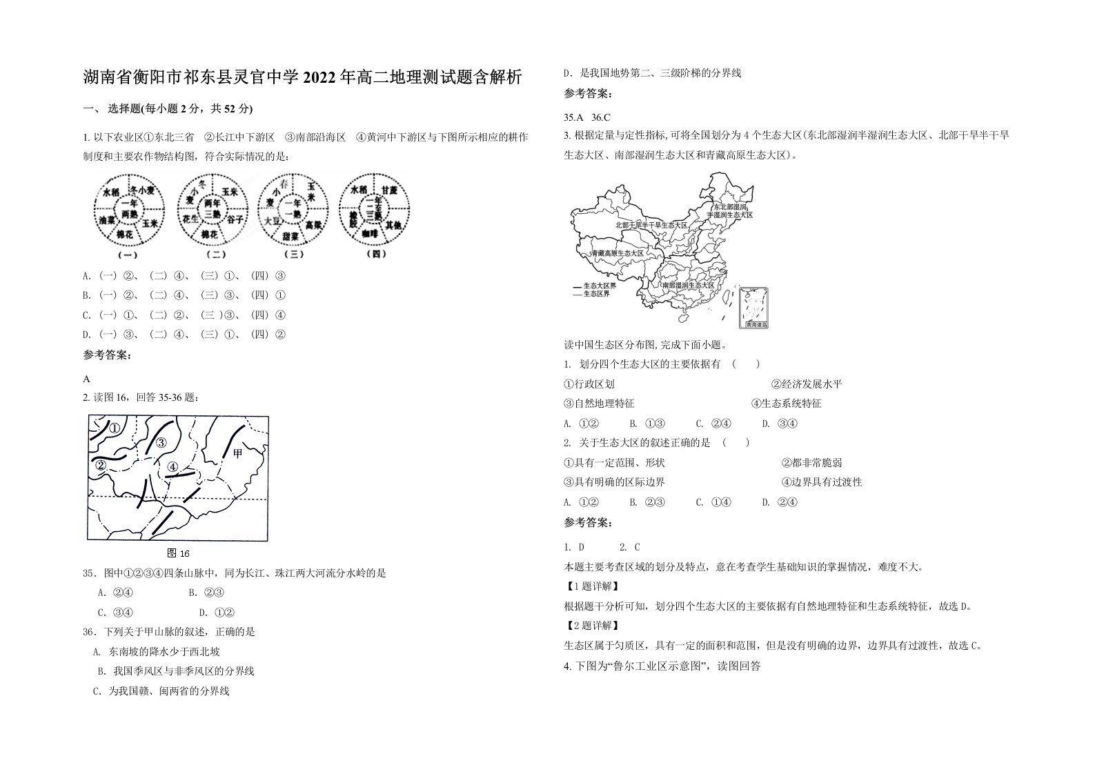 湖南省衡阳市祁东县灵官中学2022年高二地理测试题含解析