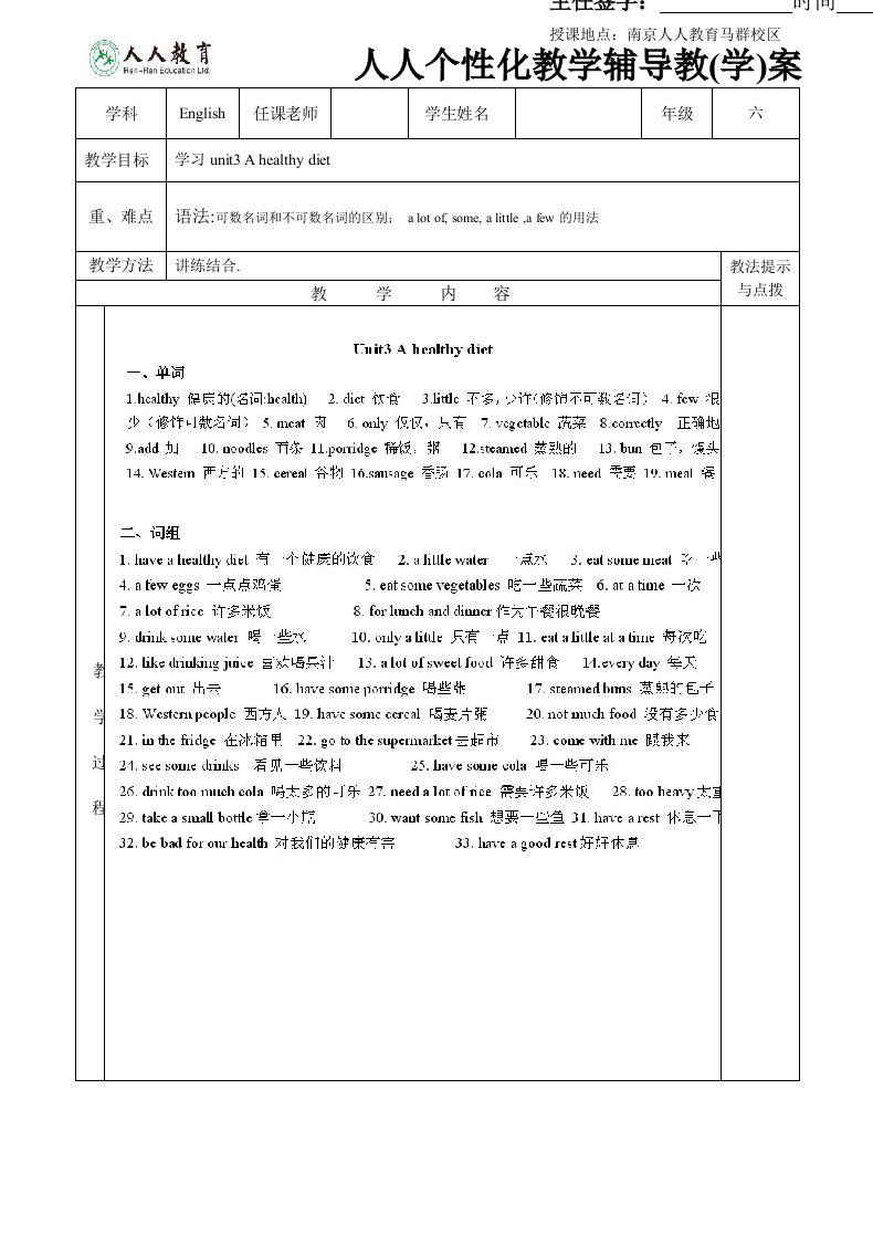 译林六年级下册unit3