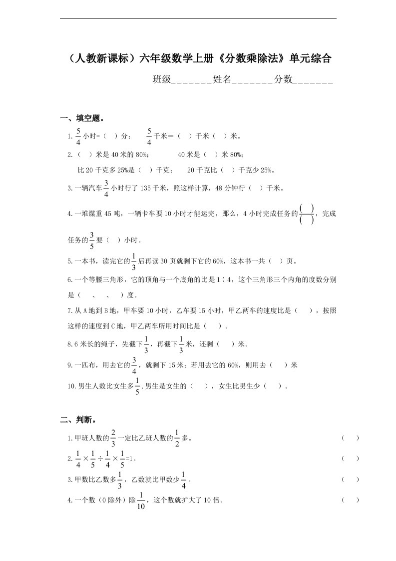 六年级数学上册《分数乘除法》单元综合练习题