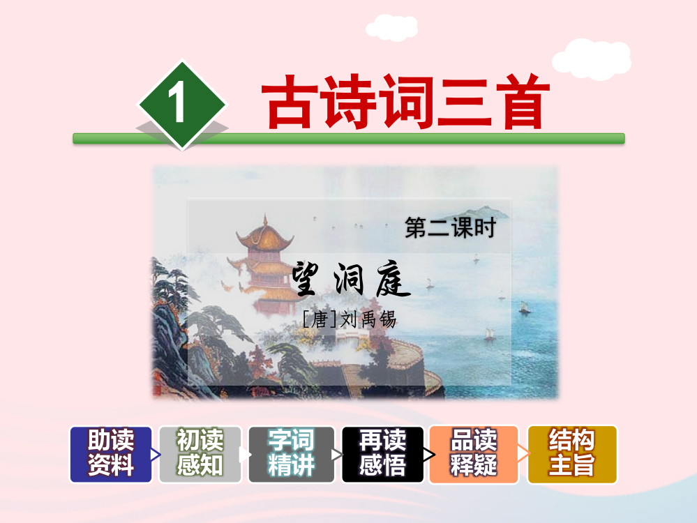 【精编】四年级语文下册