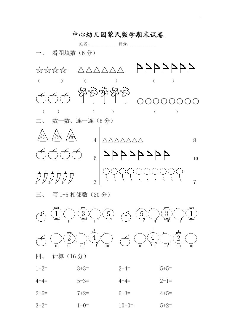 蒙氏数学期末试卷(中心幼儿园资料)