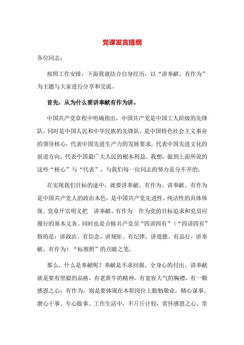 党课发言提纲