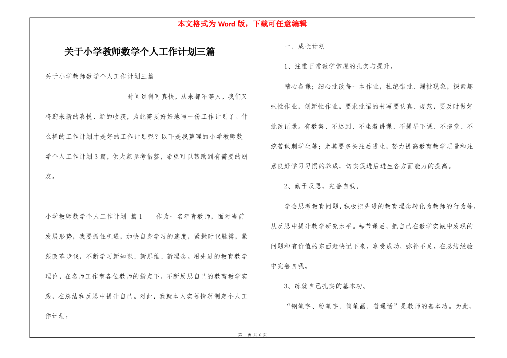 关于小学教师数学个人工作计划三篇