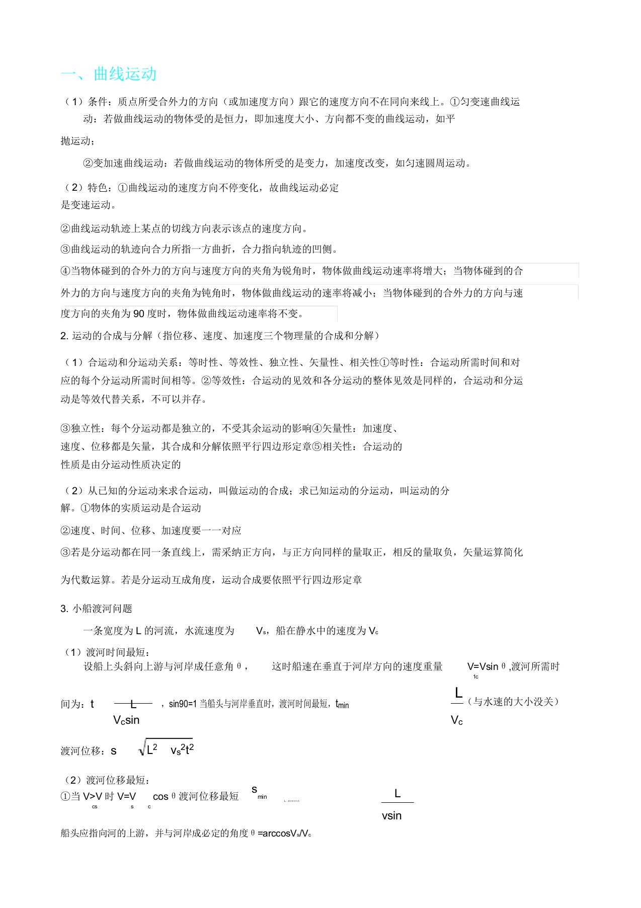 人教版高一教学物理必修二知识总结点计划