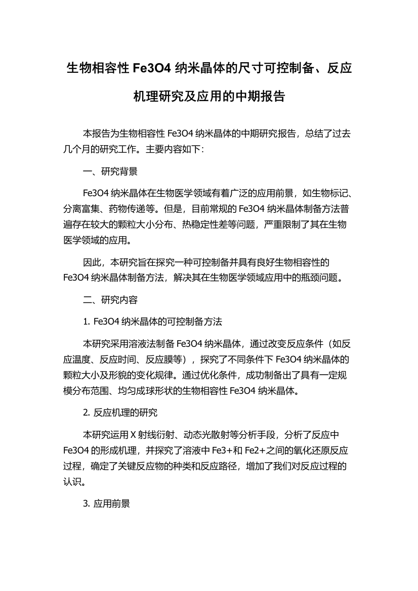 生物相容性Fe3O4纳米晶体的尺寸可控制备、反应机理研究及应用的中期报告