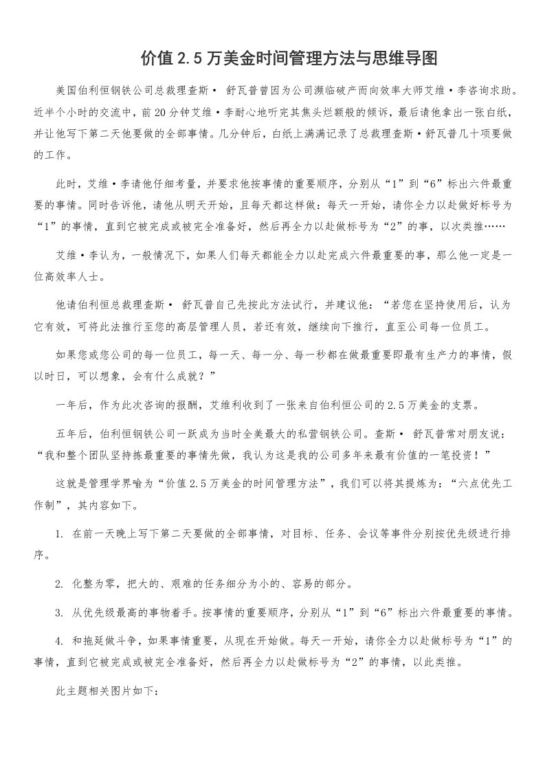 价值25万美金时间管理方法与思维导