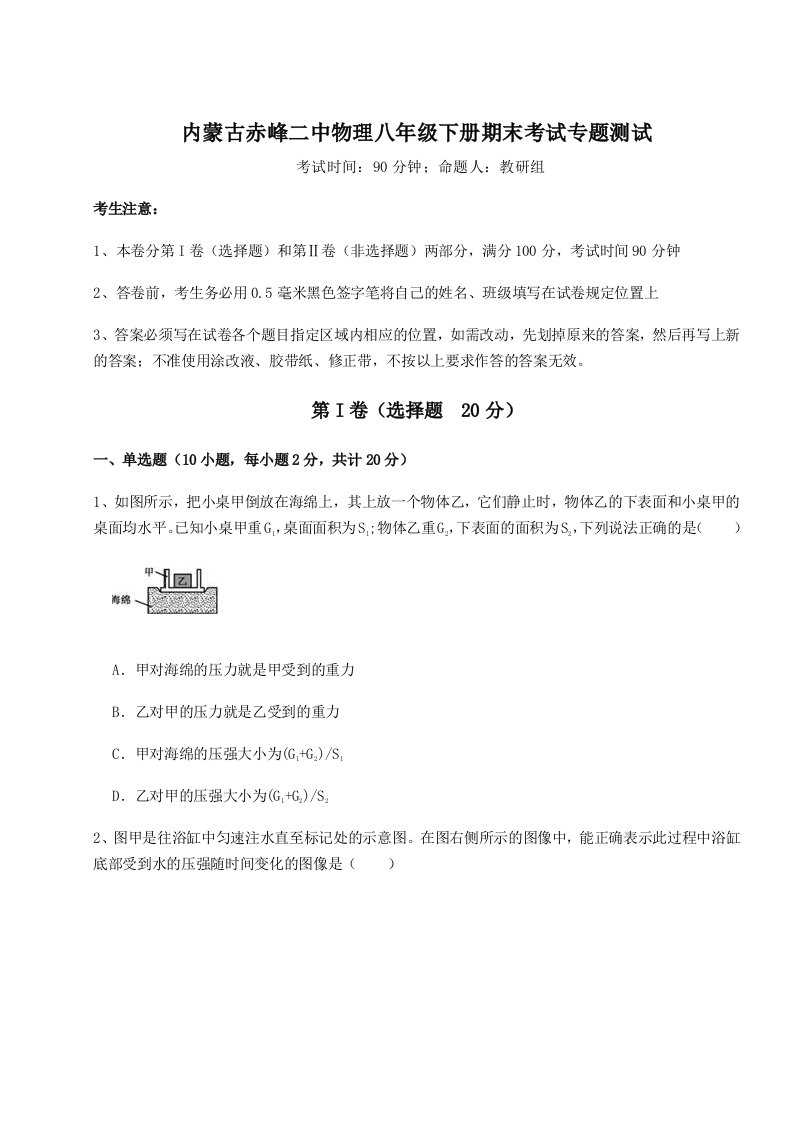 专题对点练习内蒙古赤峰二中物理八年级下册期末考试专题测试试题（含解析）