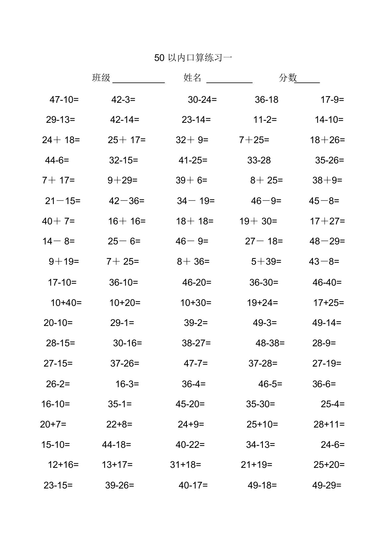 学前班50以内加减法练习题