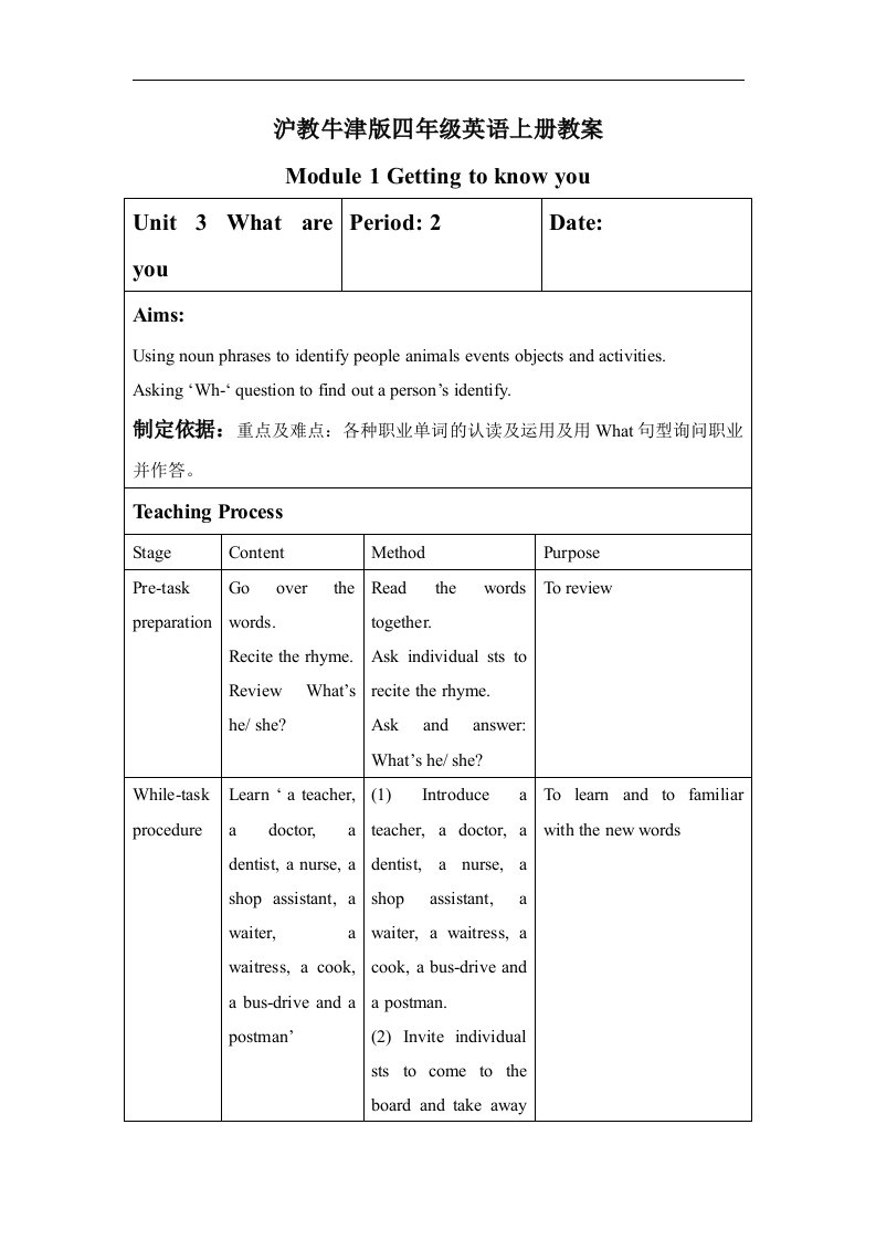 牛津沪教四上Module