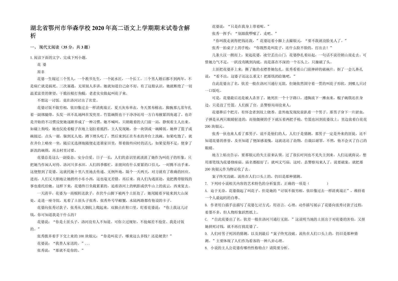 湖北省鄂州市华森学校2020年高二语文上学期期末试卷含解析