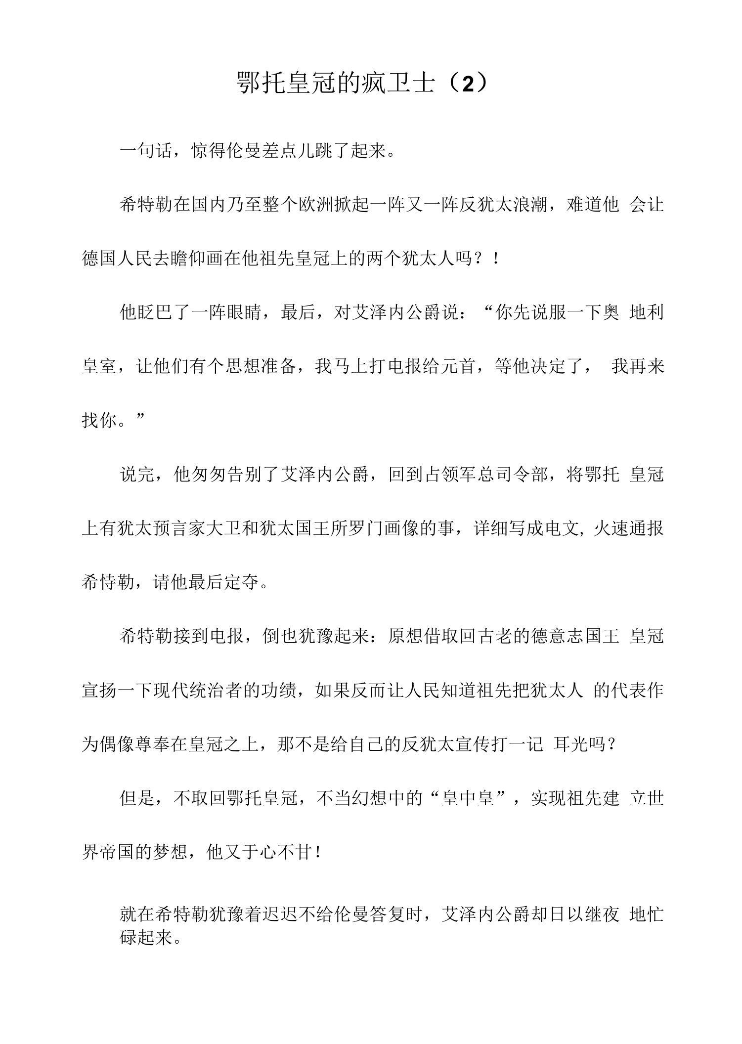 鄂托皇冠的疯卫士(2)