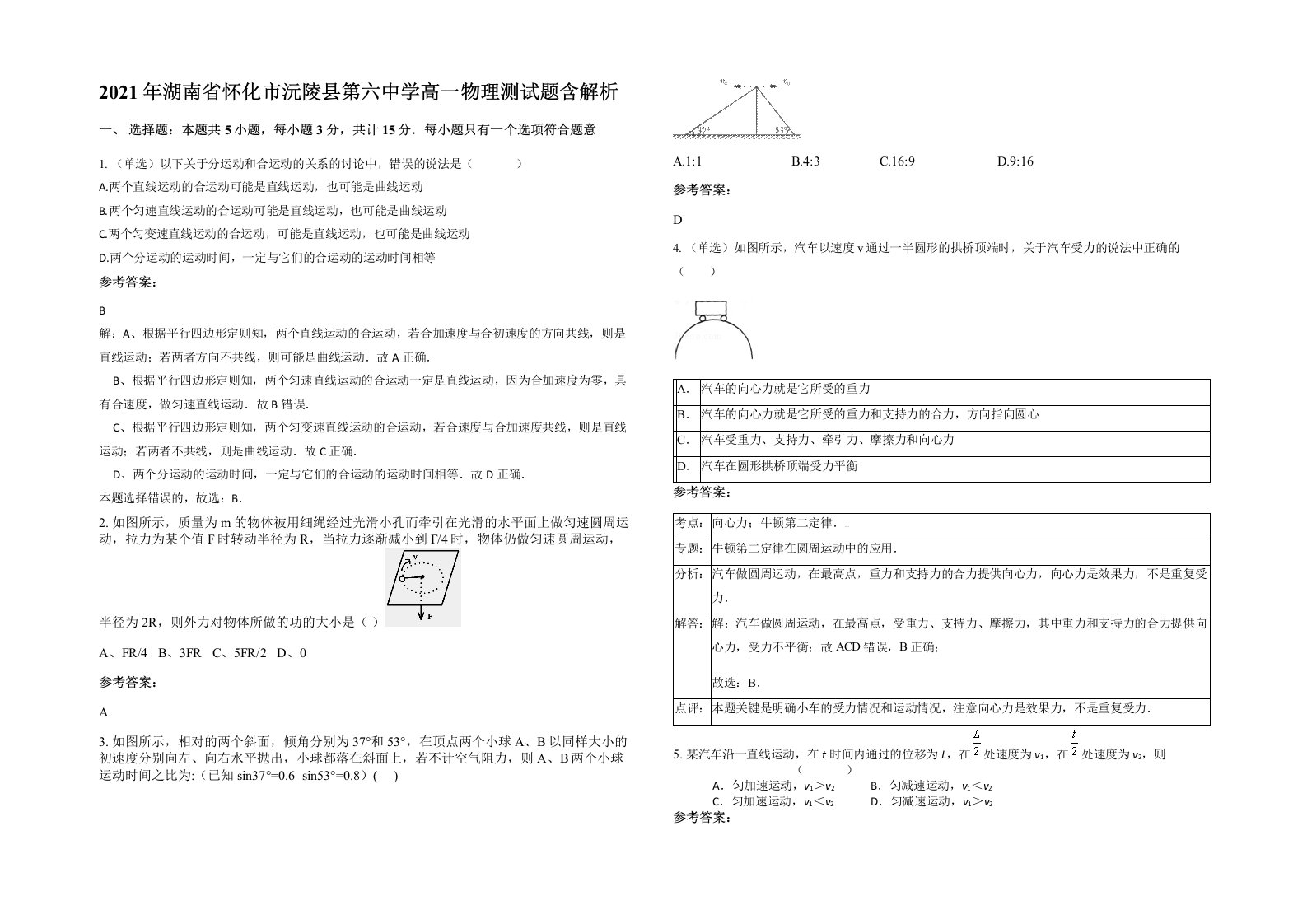 2021年湖南省怀化市沅陵县第六中学高一物理测试题含解析