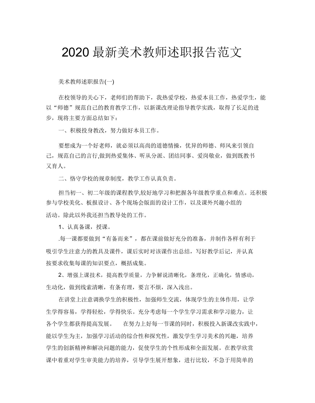 2020美术教师述职报告