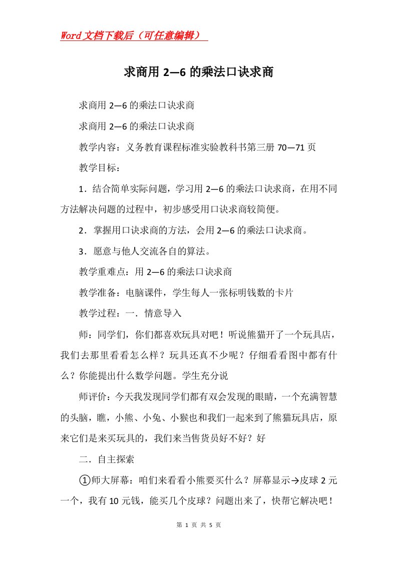 求商用26的乘法口诀求商