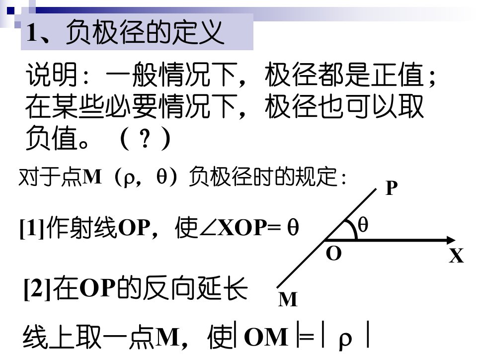 数学2直线的极坐标方程课件新人教A版选修