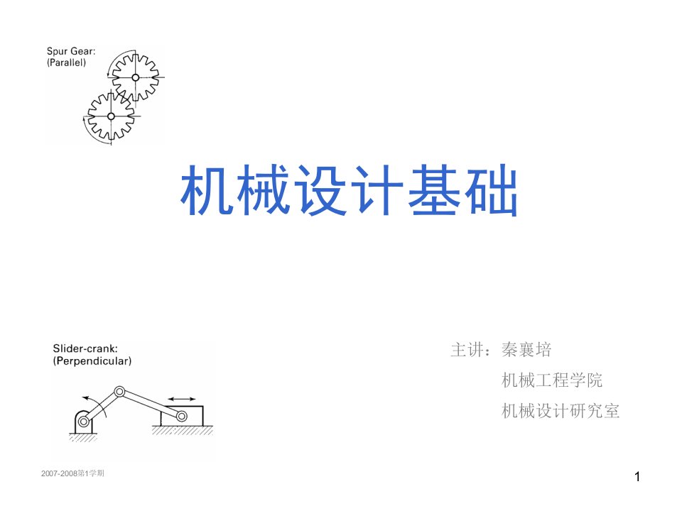 《连杆机构及设计》PPT课件