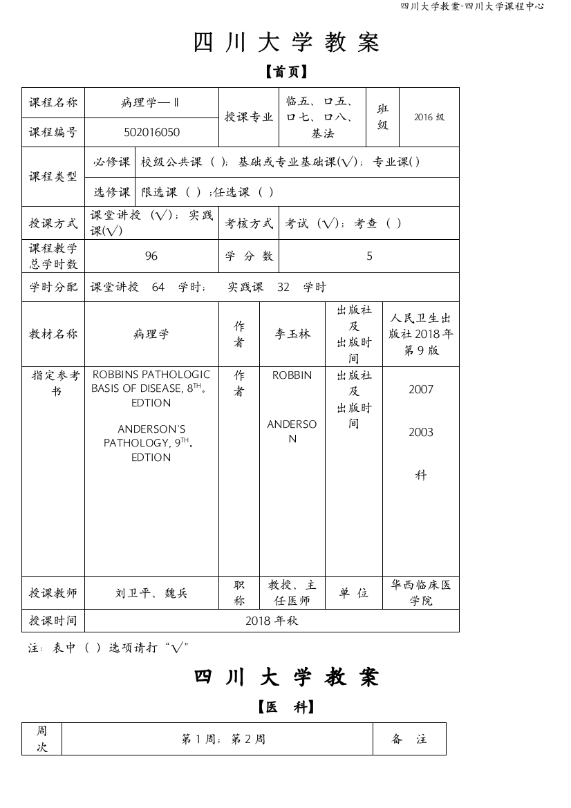 四川大学教案-四川大学课程中心