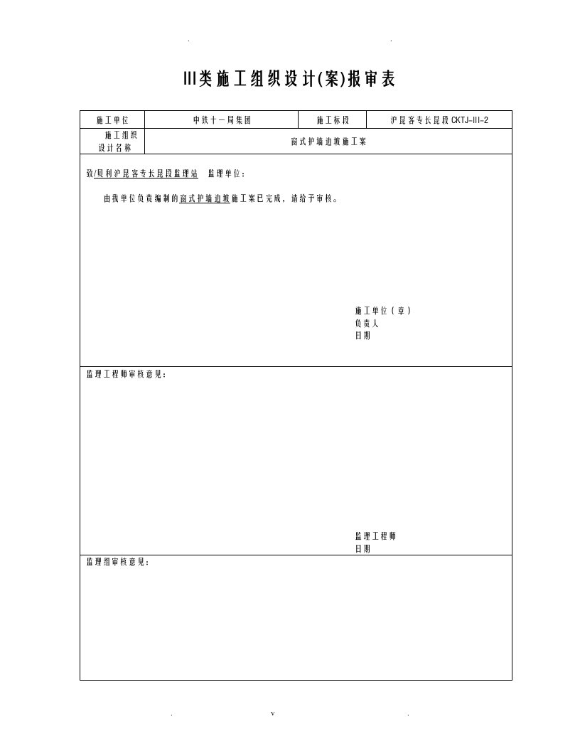 孔窗式护墙施工组织设计