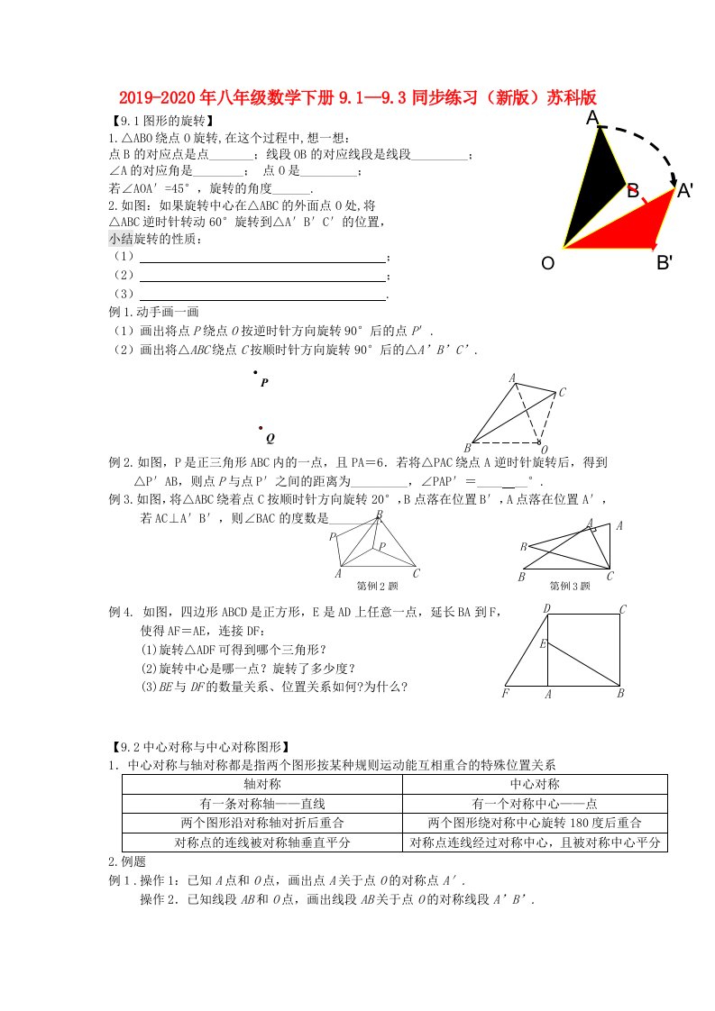 2019-2020年八年级数学下册9.1—9.3同步练习（新版）苏科版