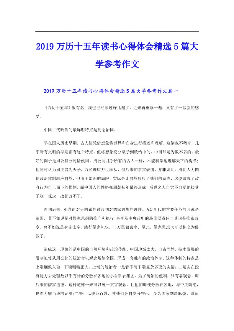 万历十五年读书心得体会精选5篇大学参考作文