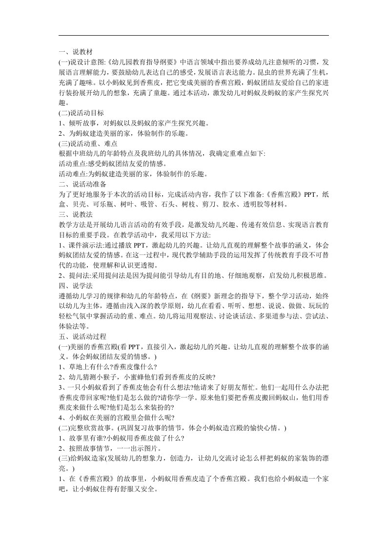 中班语言《香蕉宫殿》PPT课件教案参考教案