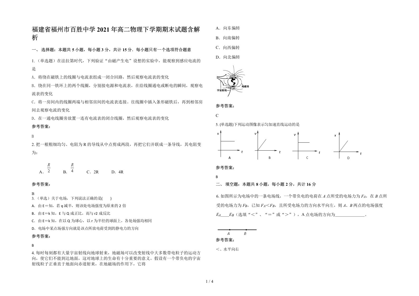 福建省福州市百胜中学2021年高二物理下学期期末试题含解析