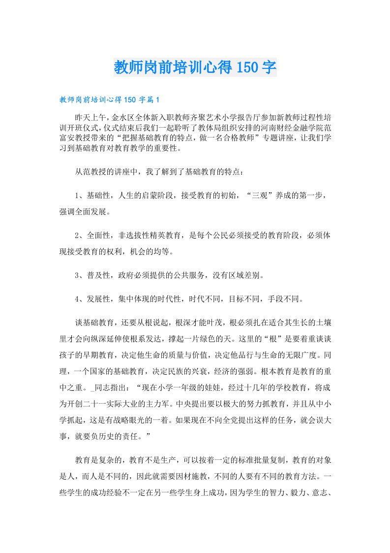 教师岗前培训心得150字