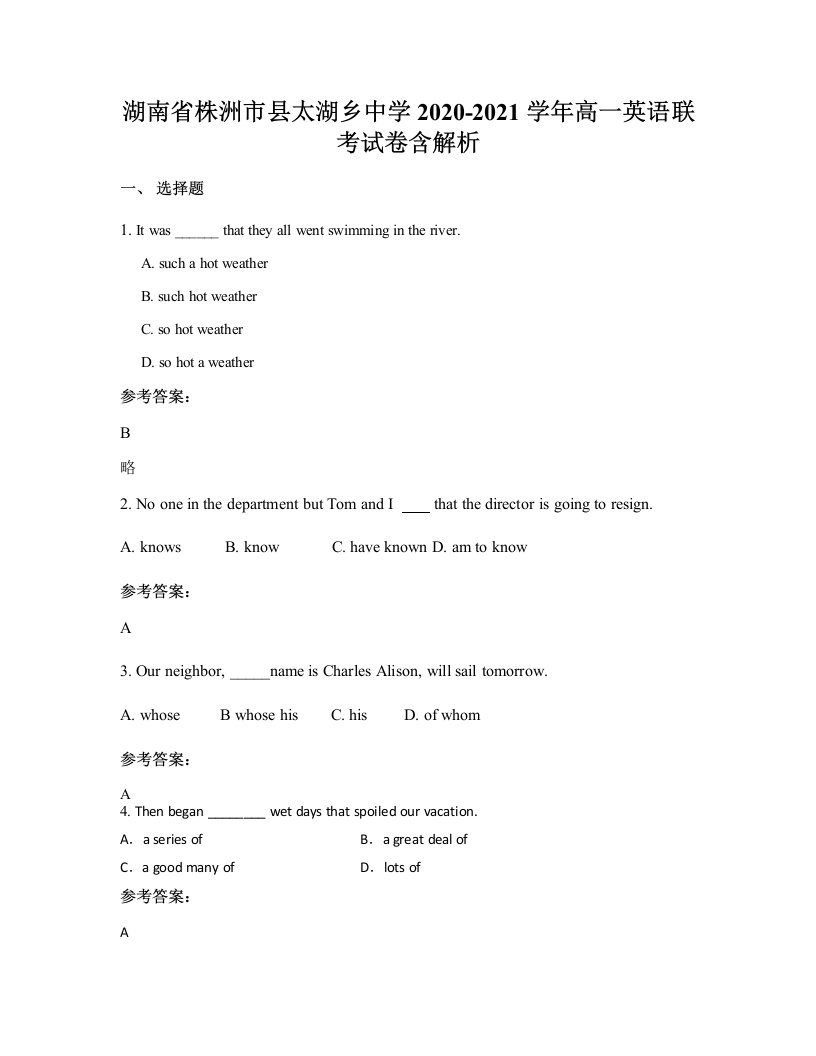 湖南省株洲市县太湖乡中学2020-2021学年高一英语联考试卷含解析