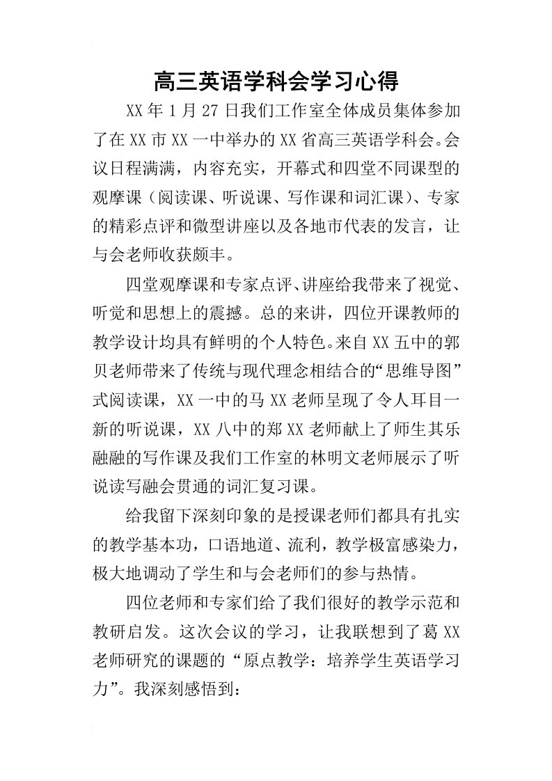 高三英语学科会学习的心得